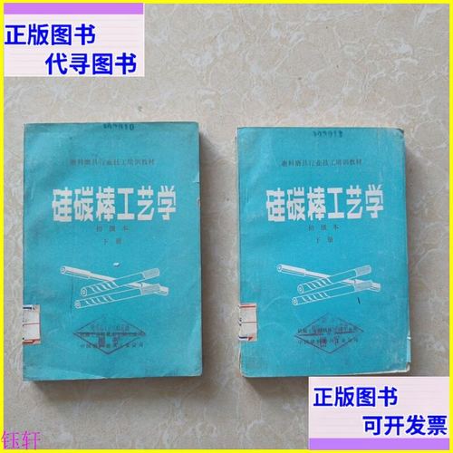 硅碳棒工艺学 从中国磨料磨具工业公司的技术实践看碳化硅电热元件的制造工艺