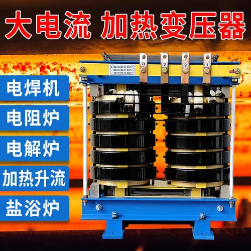 硅碳棒加热用单相低压大电流变压器选型与应用指南